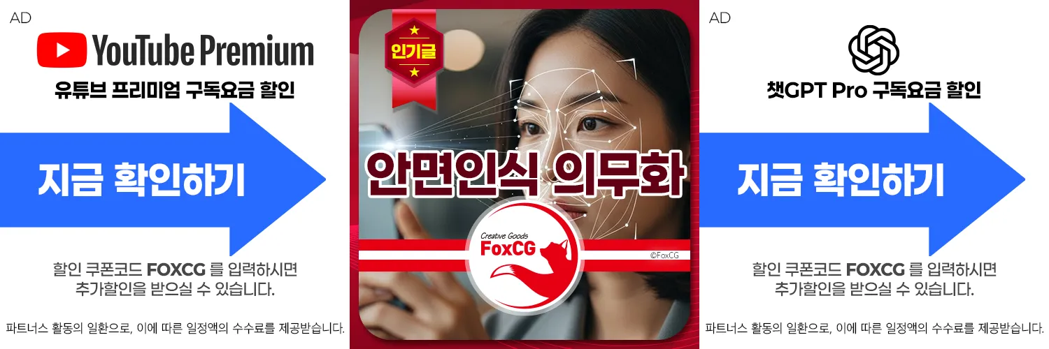 안면인식 의무화