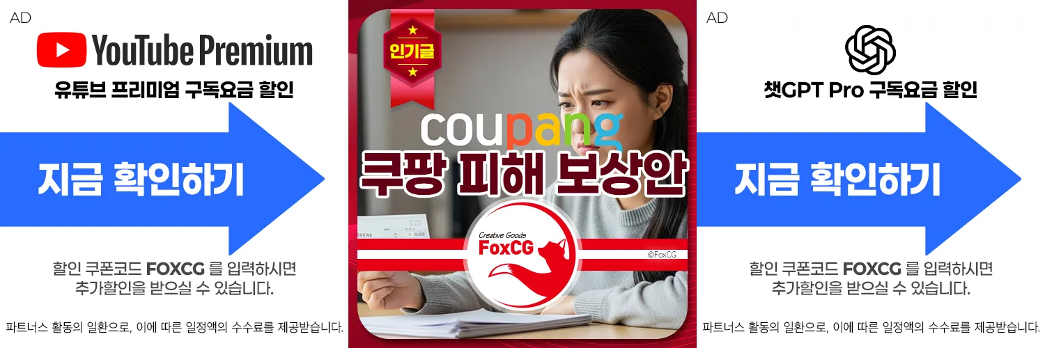 쿠팡 개인정보 해킹 피해