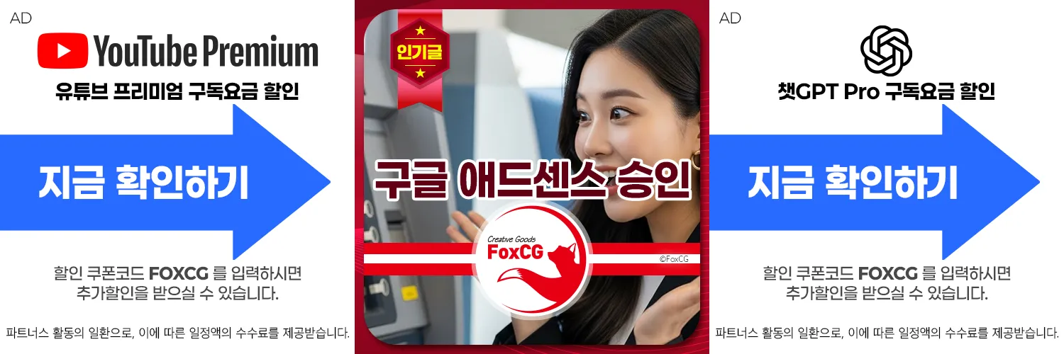 구글 애드센스 승인