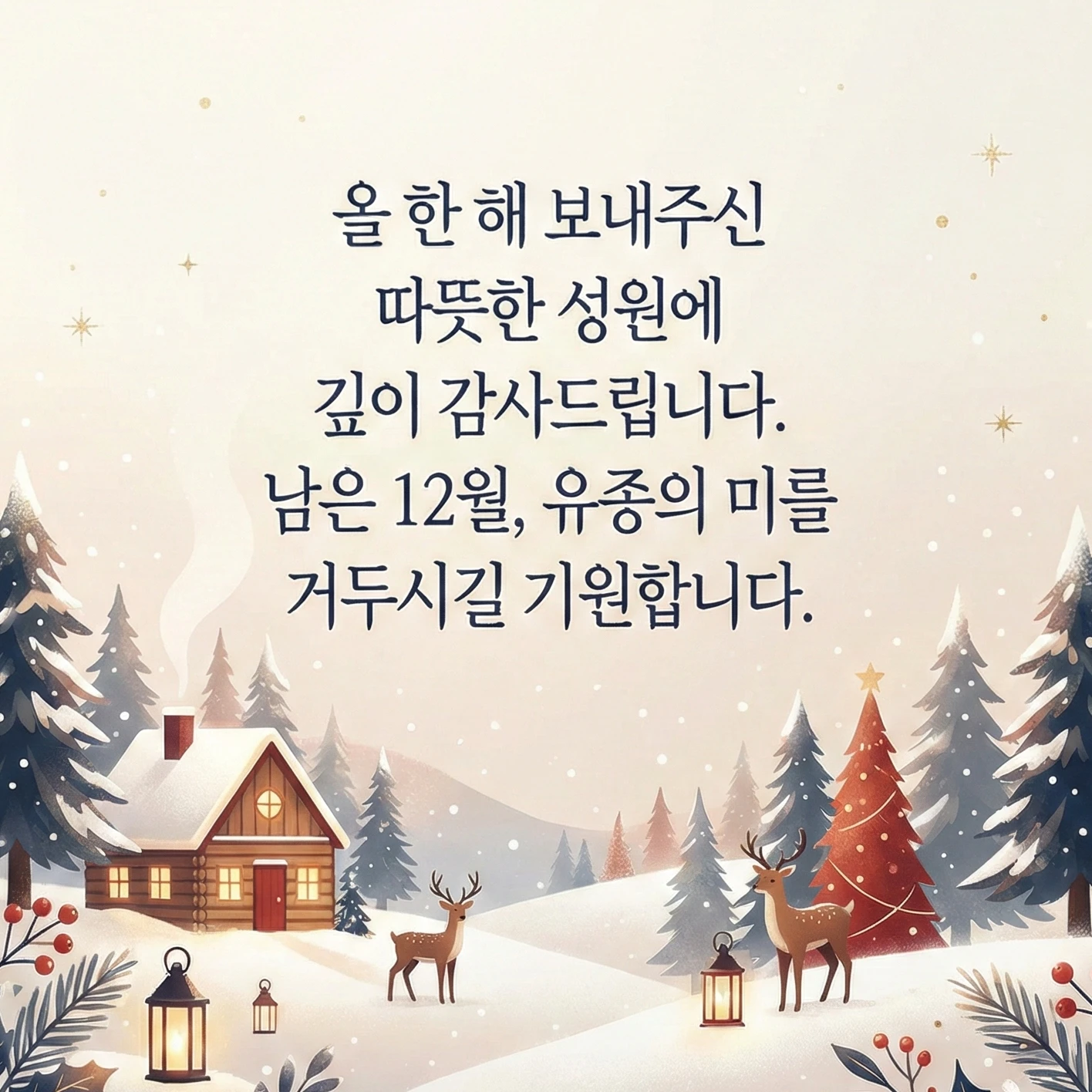 12월-인사말-이미지