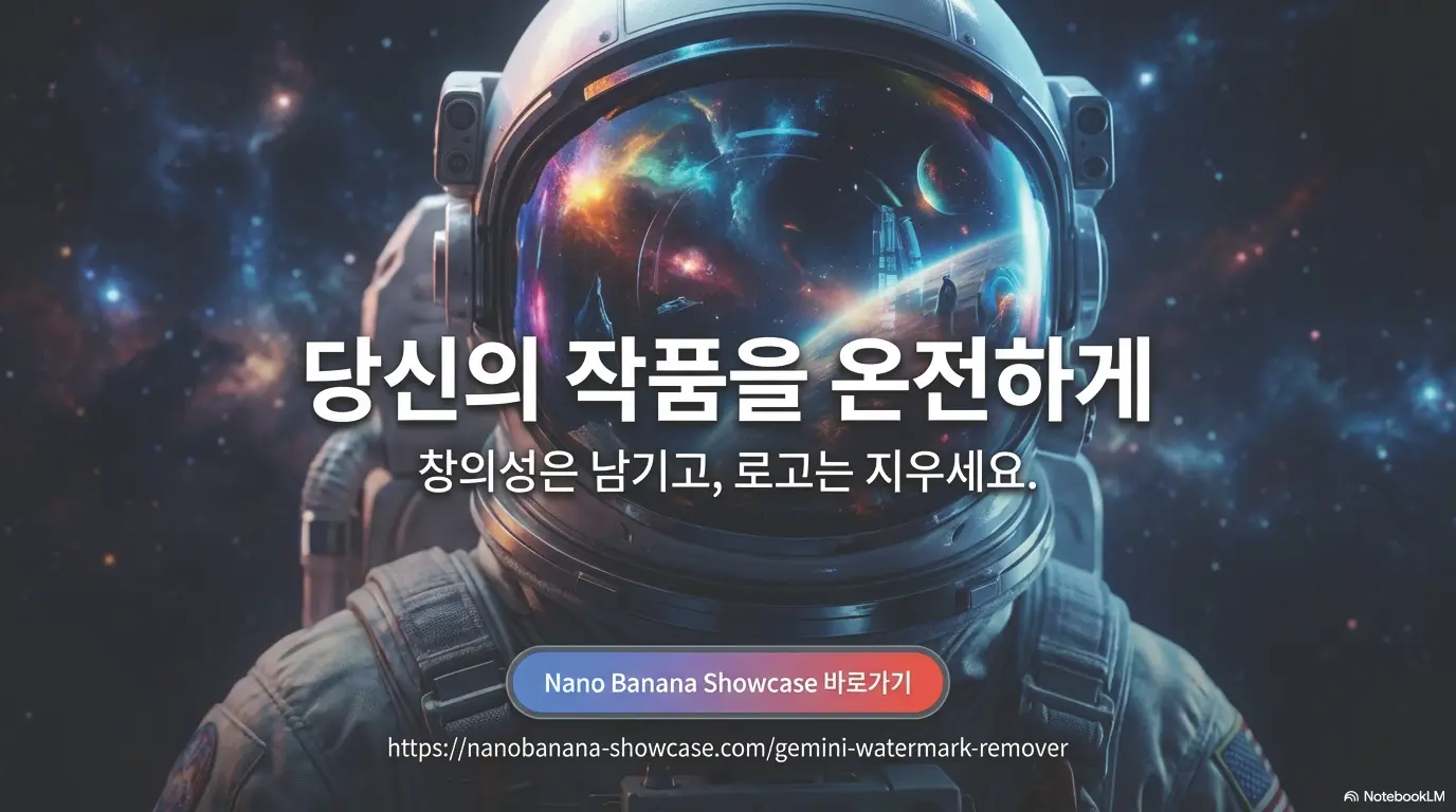 제미나이 워터마크 제거