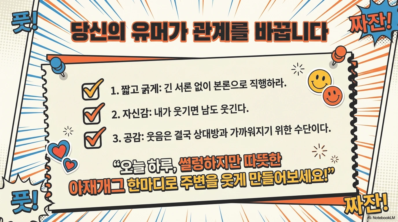 웃긴 아재개그 모음