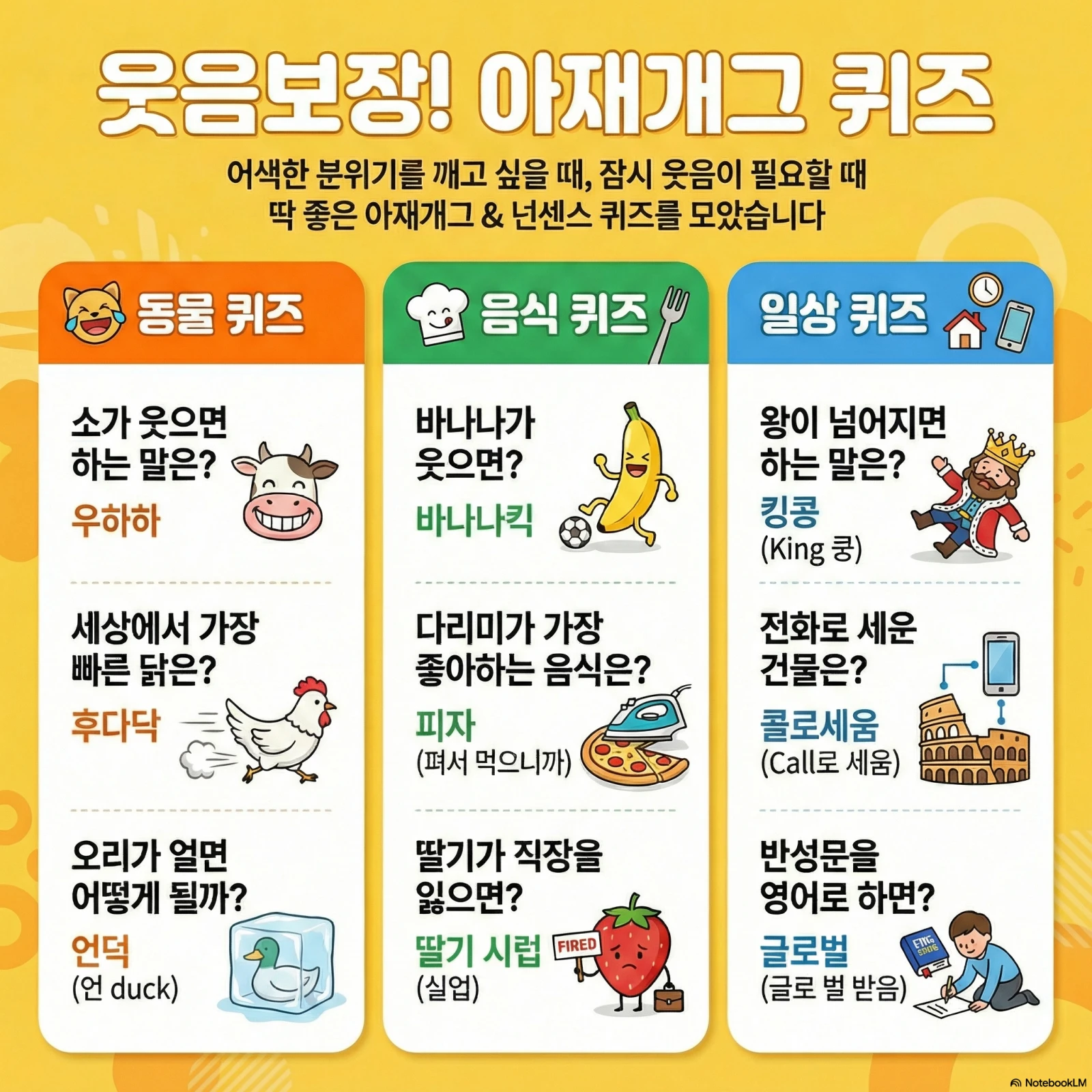 웃긴 아재개그 모음