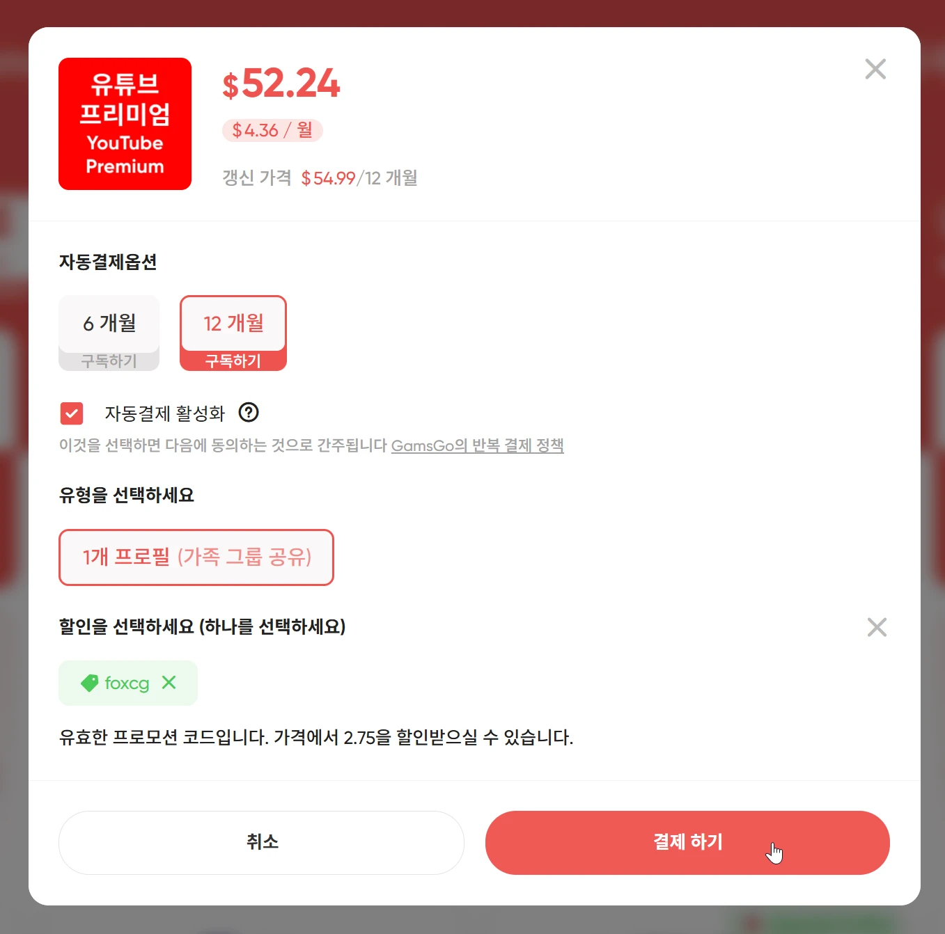 유튜브 프리미엄 싸게