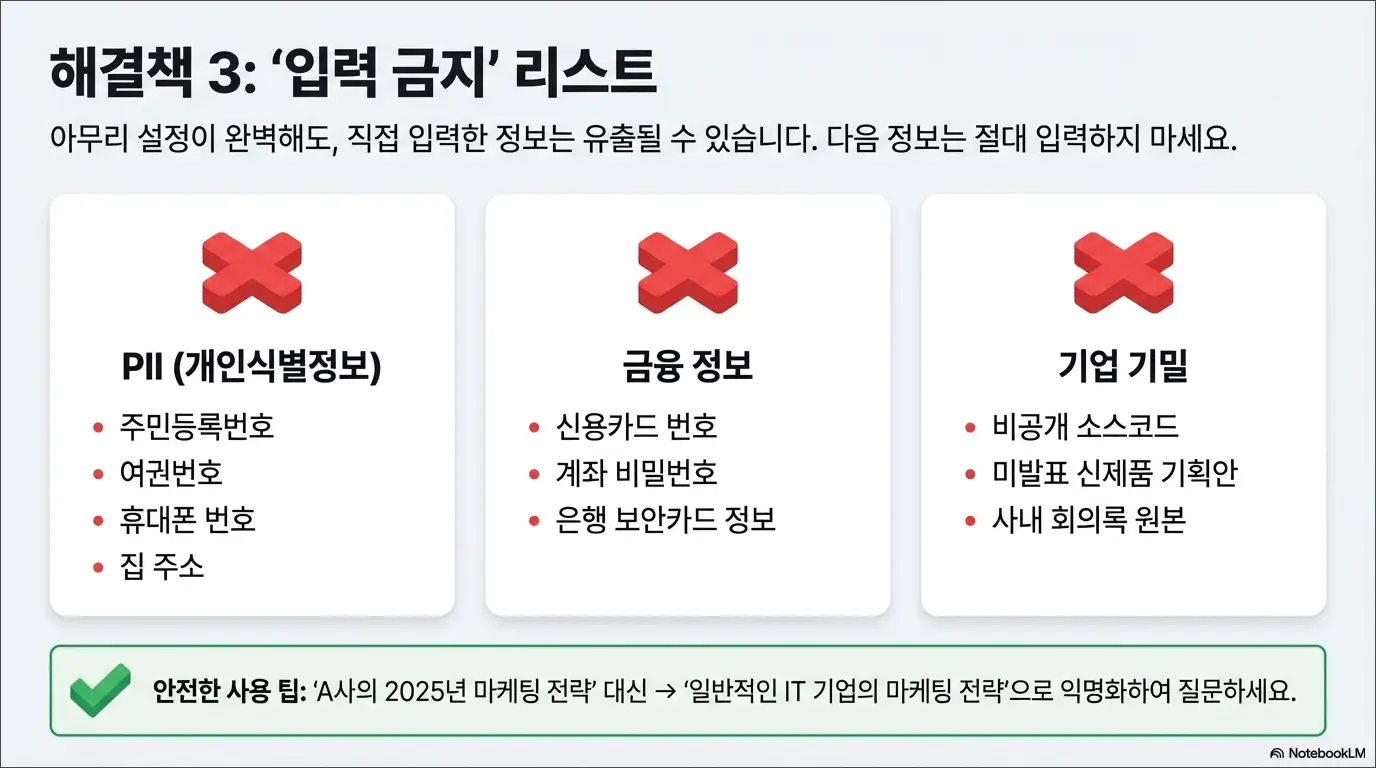 챗GPT 보안 대화내용