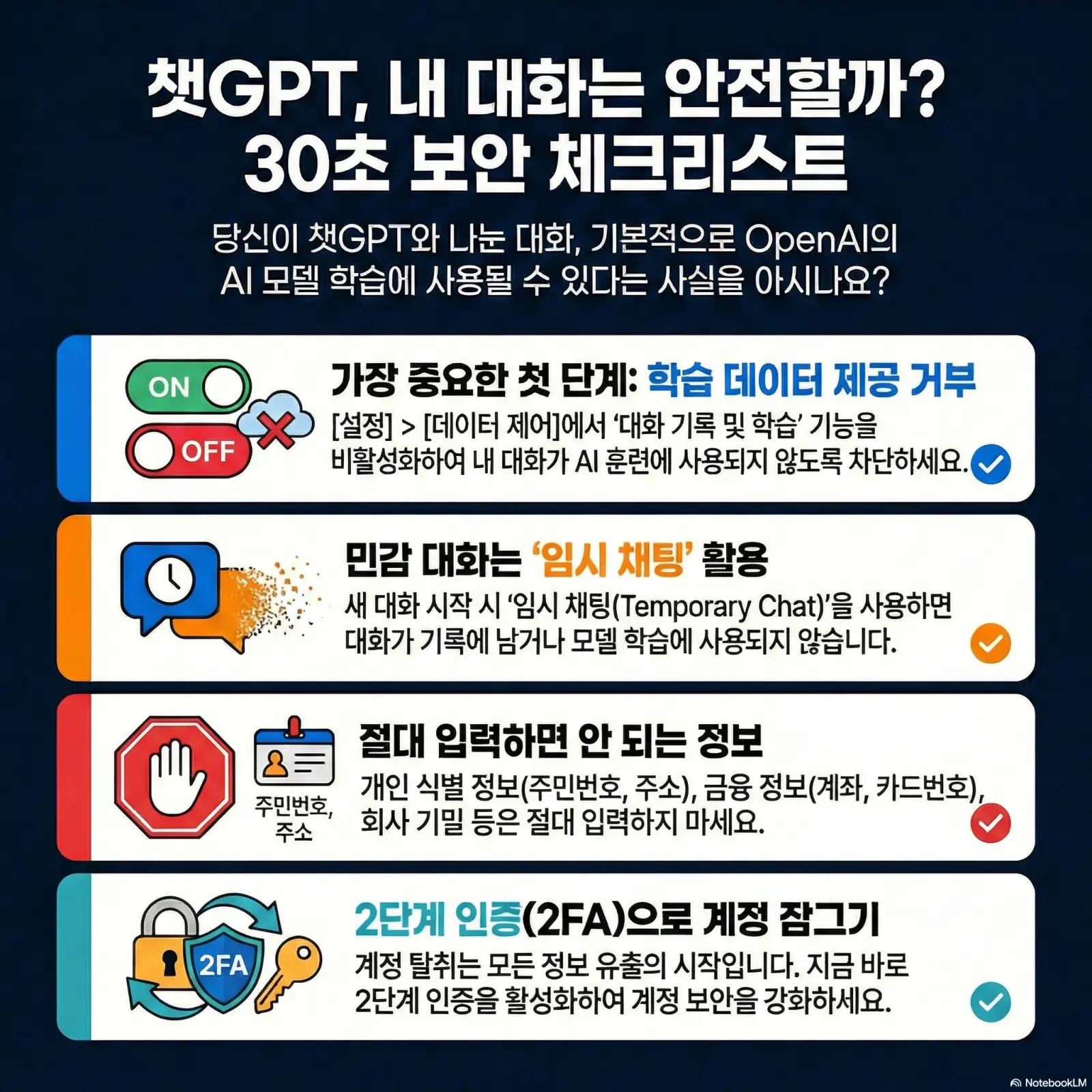 챗GPT 보안 대화내용