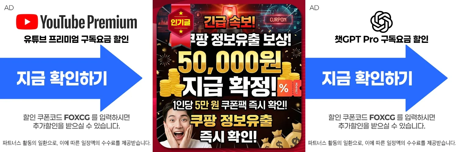 쿠팡 정보유출 보상