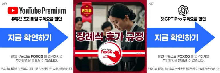 장례식 휴가 규정