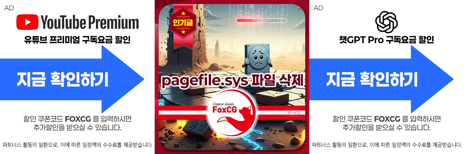 pagefile.sys 파일 삭제