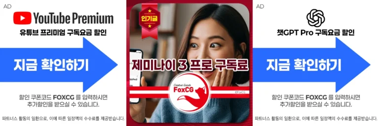 구글 제미나이 3 프로 구독료