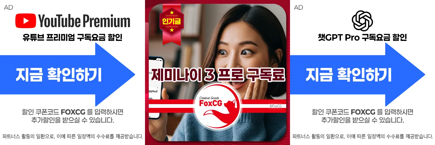 구글 제미나이 3 프로 구독료