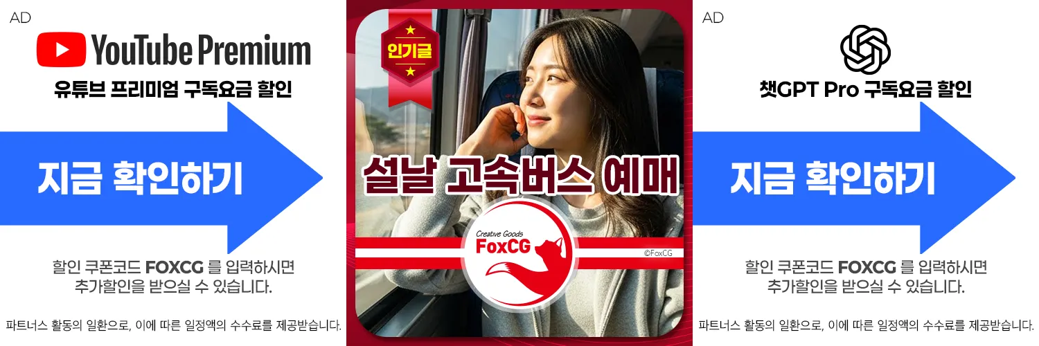 설날 고속버스 예매