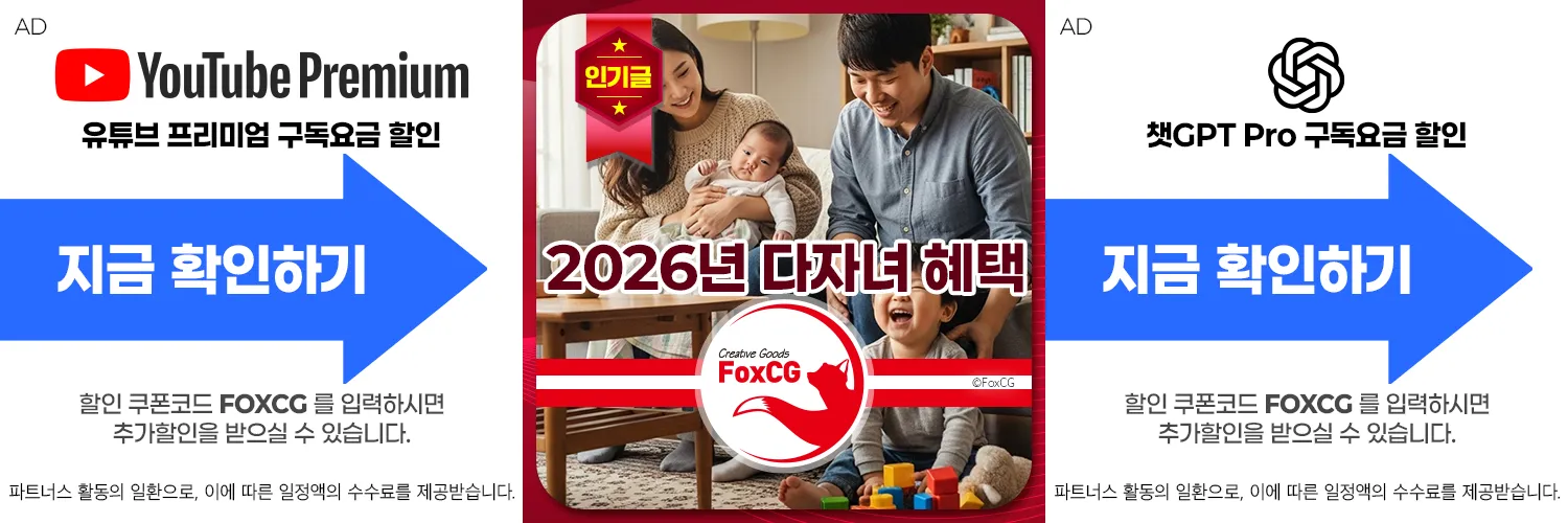 2026년 다자녀 혜택
