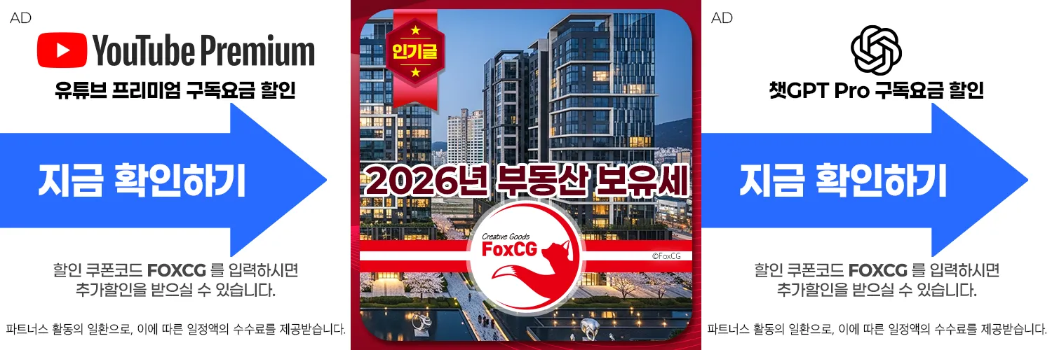 2026년 부동산 보유세