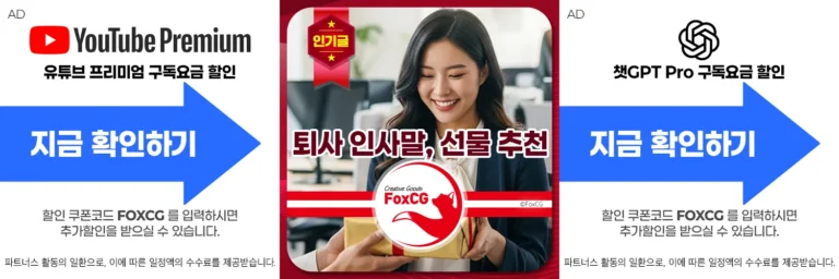 퇴사 인사말, 선물 추천