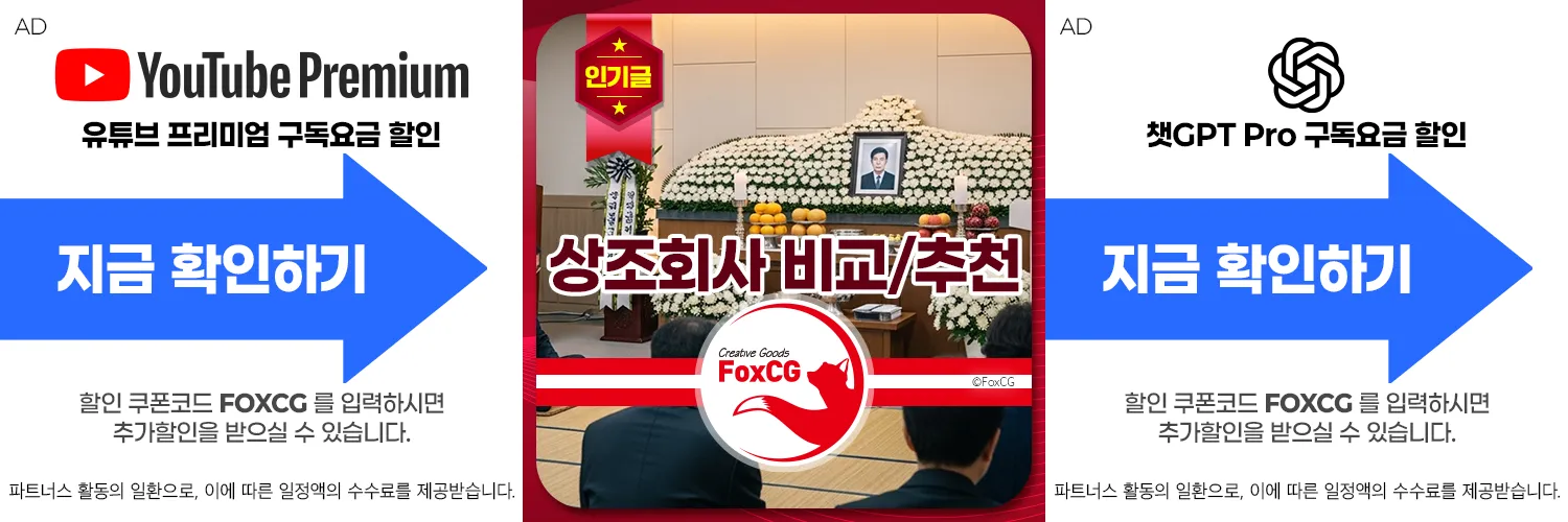 상조회사 비교 및 추천