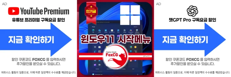 윈도우11 시작메뉴