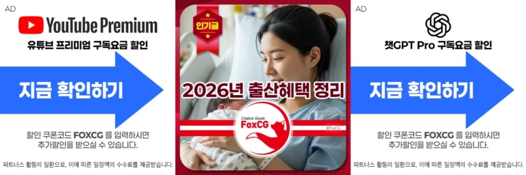 2026년 출산혜택 정리