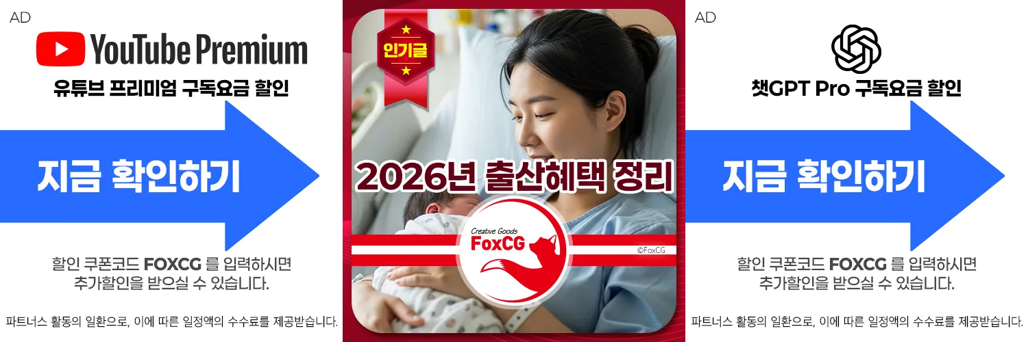 2026년 출산혜택 정리