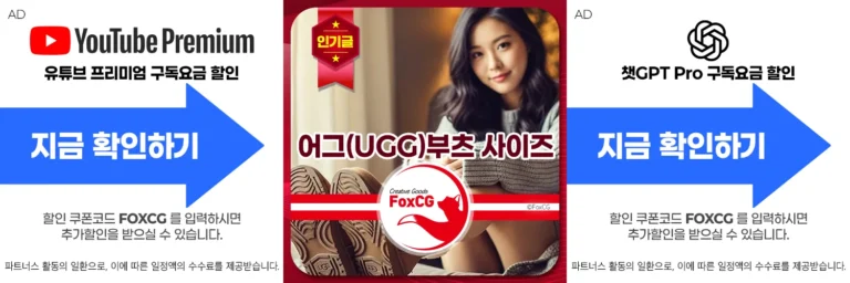 어그(UGG)부츠 사이즈 (남, 여) 숏/톨 선택가이드