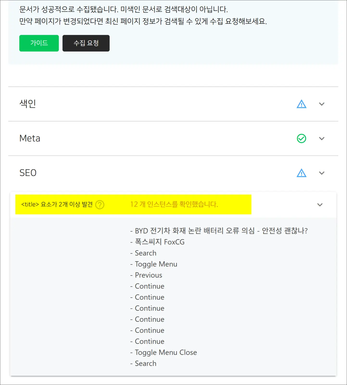워드프레스 카덴스 테마 title 태그 문제