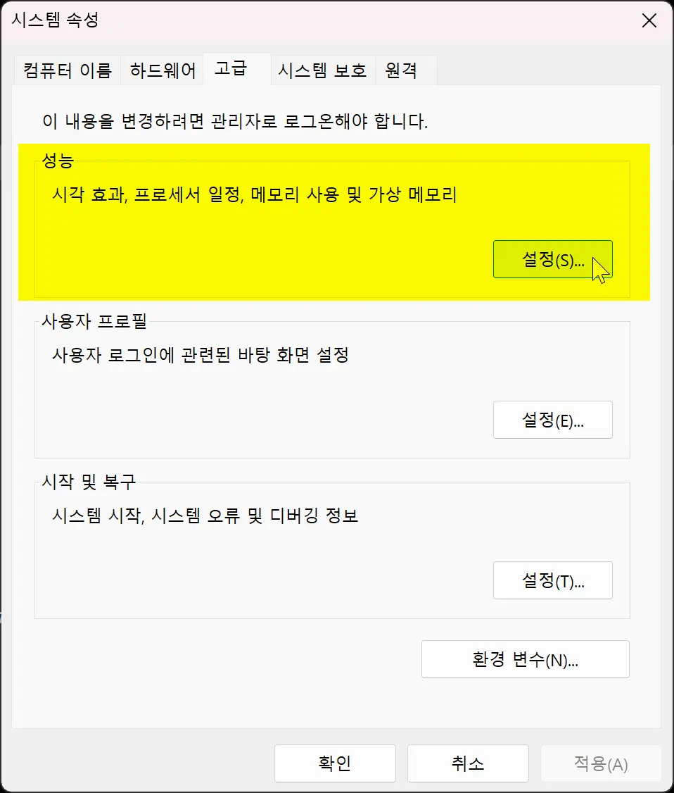 pagefile.sys 파일 삭제