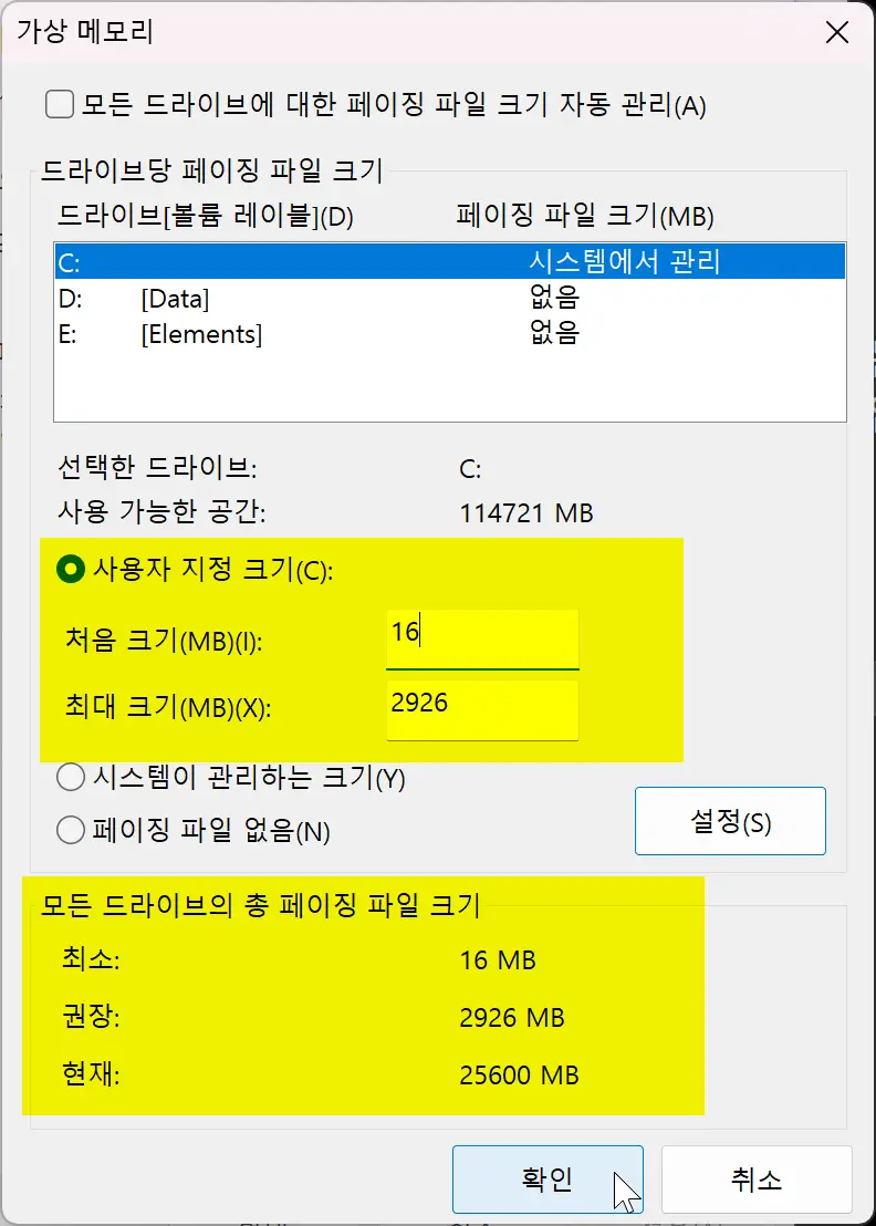 pagefile.sys 파일 삭제