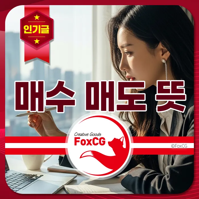 젊은 여성이 사무실에서 노트북과 메모를 하며 진지하게 일하는 모습, 한글 텍스트와 인기글 배너가 보임.