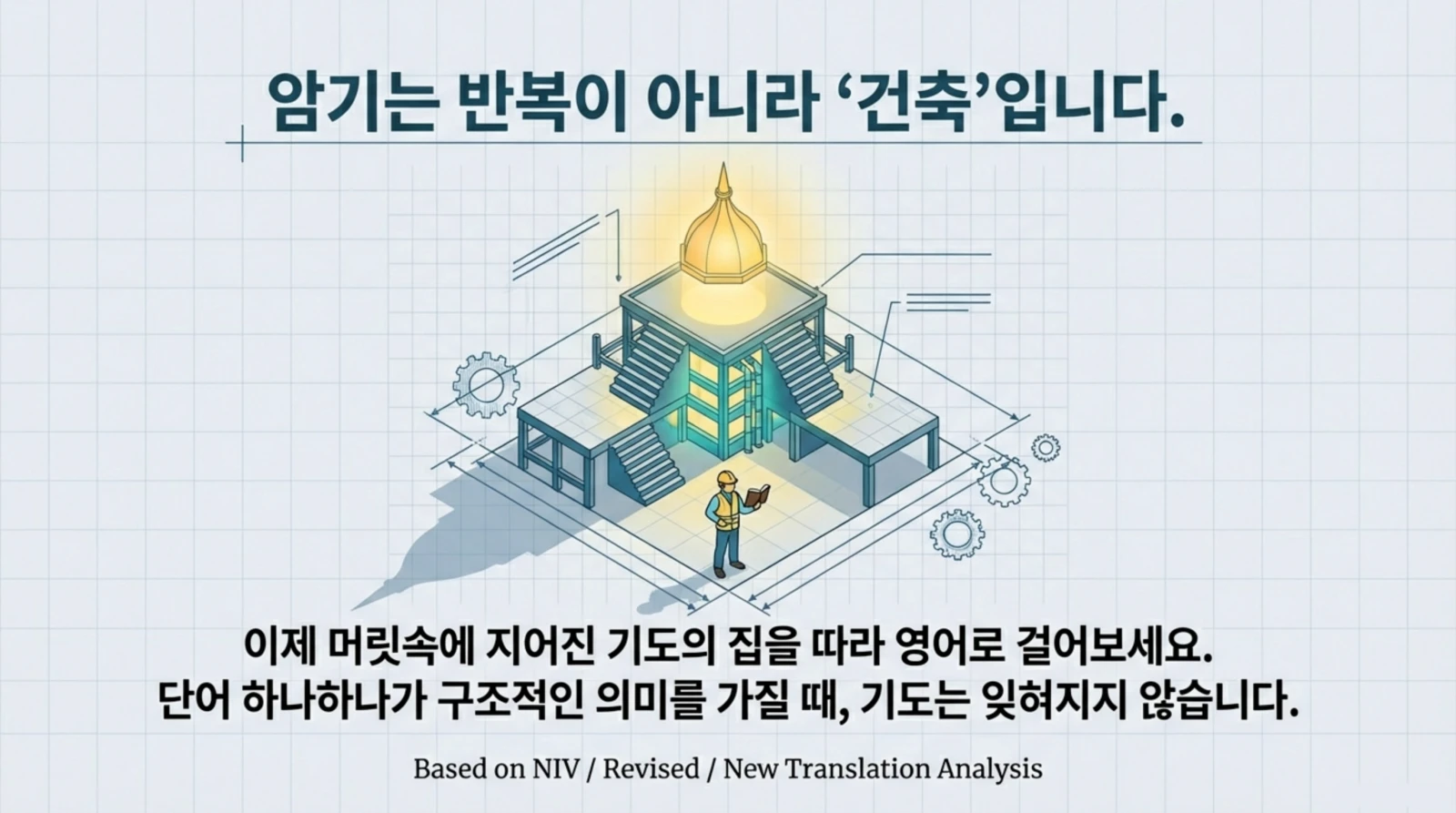 주기도문 영어 암송