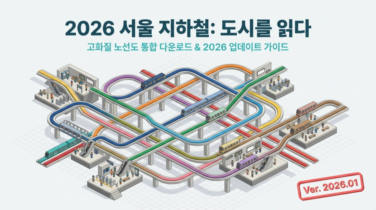 2026년 서울 지하철 노선도와 다양한 노선의 지하철, 역, 승객들이 등장하는 일러스트.