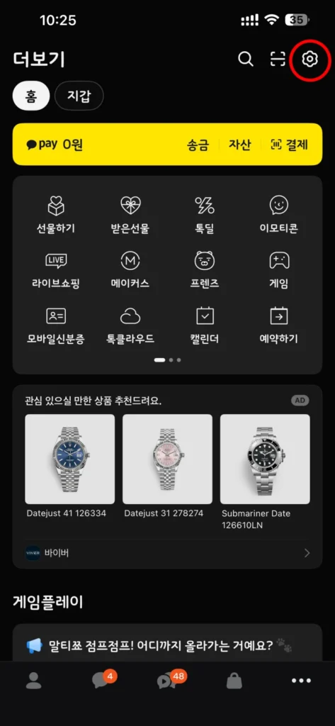 카카오톡 개인정보