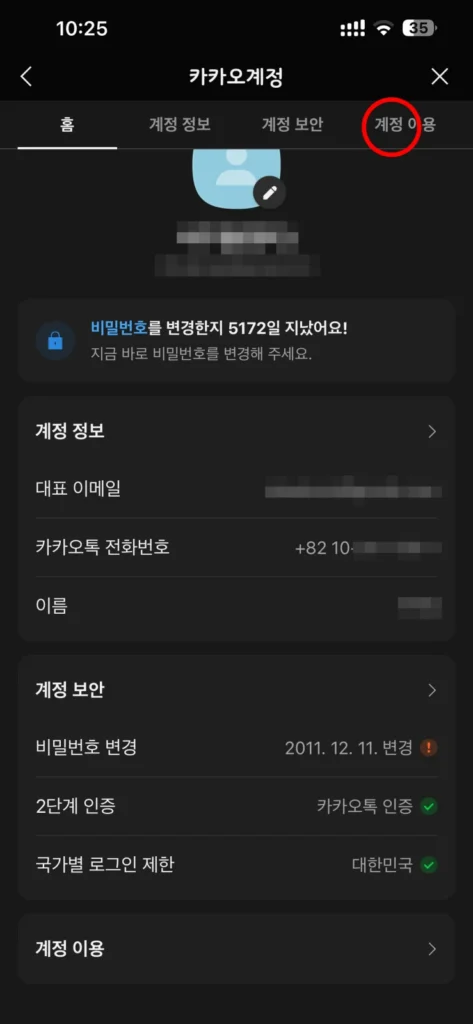 카카오톡 개인정보