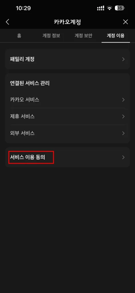카카오톡 개인정보
