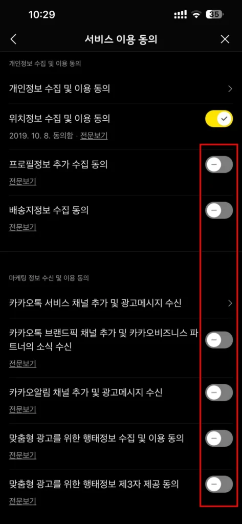 카카오톡 개인정보