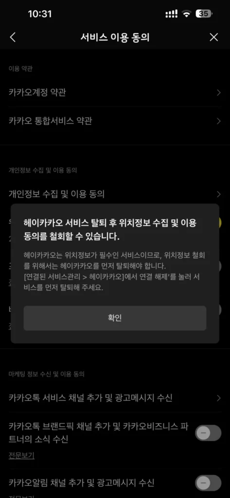 카카오톡 개인정보