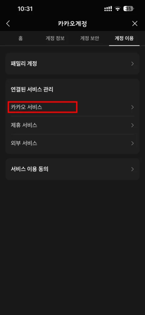 카카오톡 개인정보