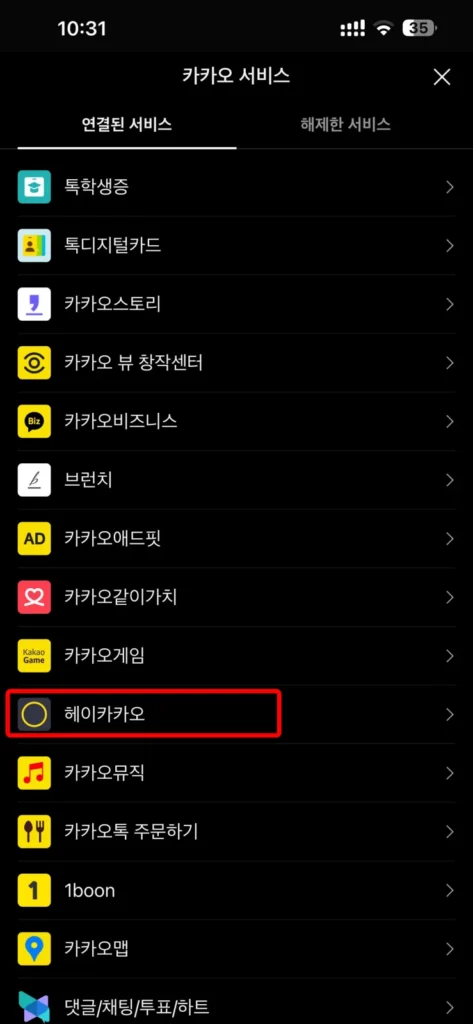 카카오톡 개인정보