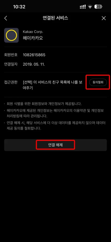카카오톡 개인정보