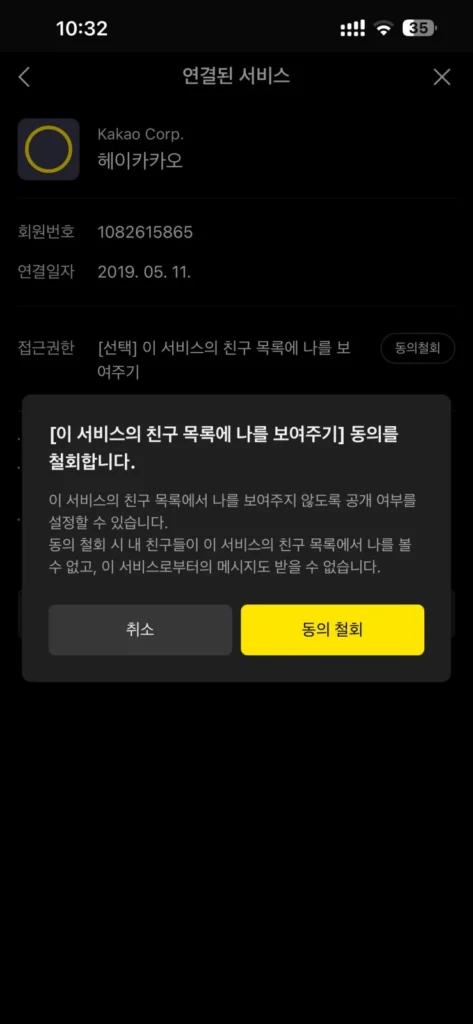 카카오톡 개인정보
