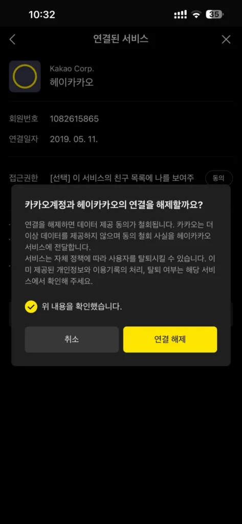카카오톡 개인정보