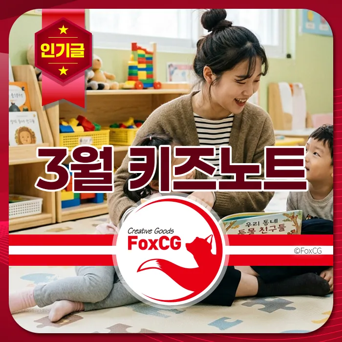 여자 선생님이 아이들과 책을 읽으며 교실 바닥에 앉아 웃고 있다. 책장에 장난감과 책이 정리되어 있다.