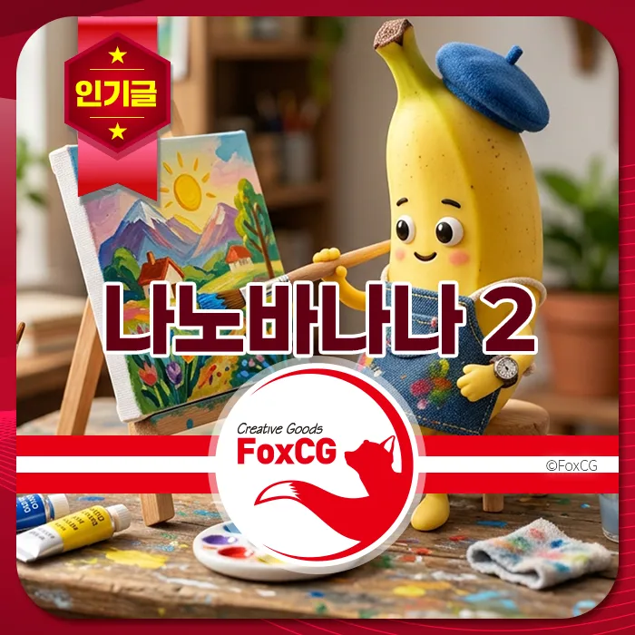 화가 모자를 쓴 귀여운 바나나 캐릭터가 실내에서 캔버스에 풍경화를 그리고 있다.