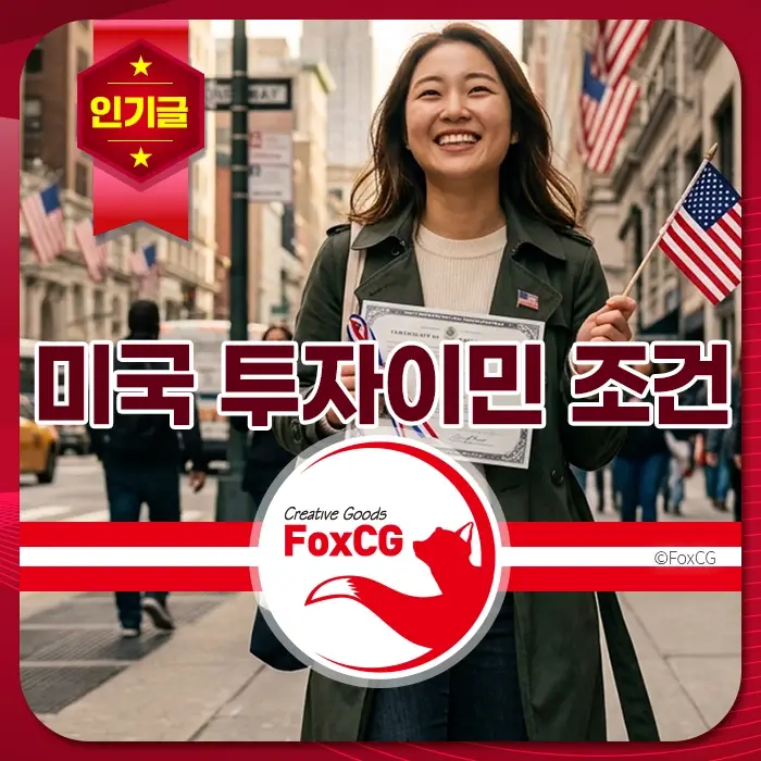 미국 국기와 증명서를 들고 환하게 웃는 젊은 여성이 뉴욕 거리에서 미국 투자이민 조건 관련 정보를 홍보하는 모습