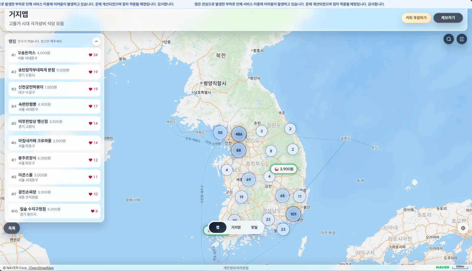 거지맵 사이트에서 대한민국 지도 위에 저렴한 식당 위치와 가격이 표시되어 있으며, 좌측에 인기 식당 순위와 가격이 리스트로 정렬되어 있다.