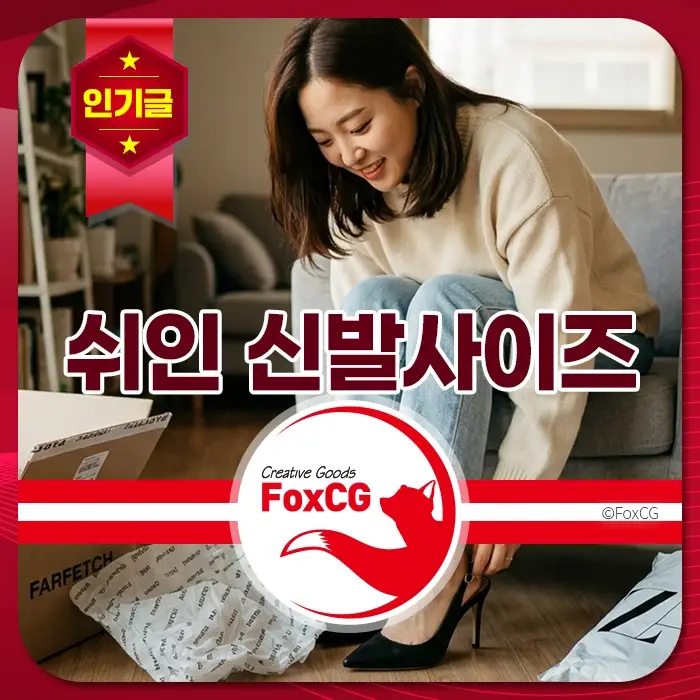 신발 사이즈 가이드로 집에서 검정 하이힐을 신어보는 여성, 택배 상자와 포장지, 편안한 거실 분위기