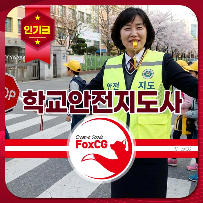 학교 안전 지도사로 활동하는 여성, 어린이들이 안전하게 길을 건너도록 돕고 있는 모습. 배경에는 벚꽃이 피어 있는 학교 건물이 보인다.