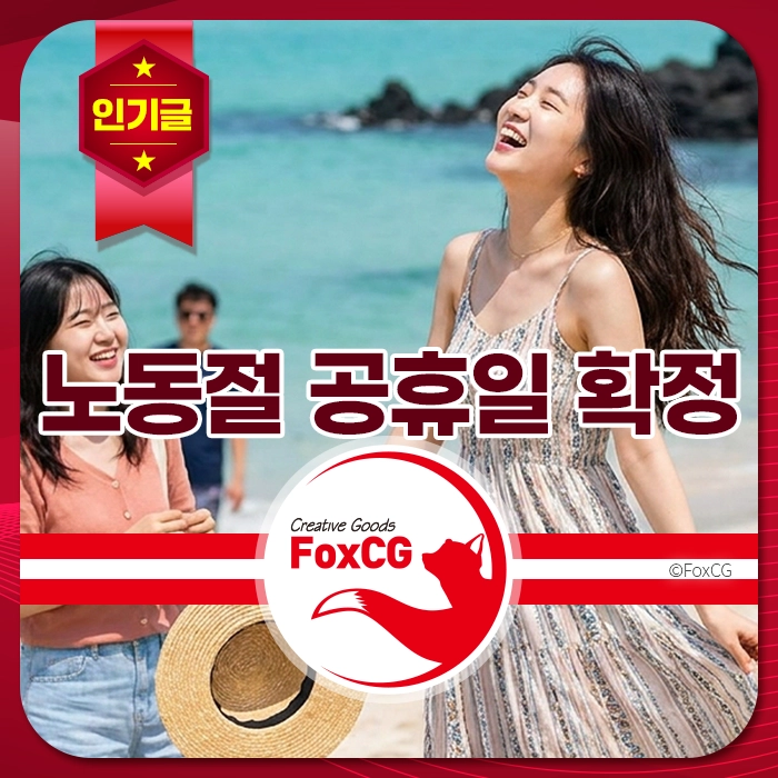 여름 해변에서 웃고 있는 두 여성과 함께 노동절 공휴일을 기념하는 이미지. 배경은 푸른 바다와 해변으로, 행복한 분위기를 전달합니다.