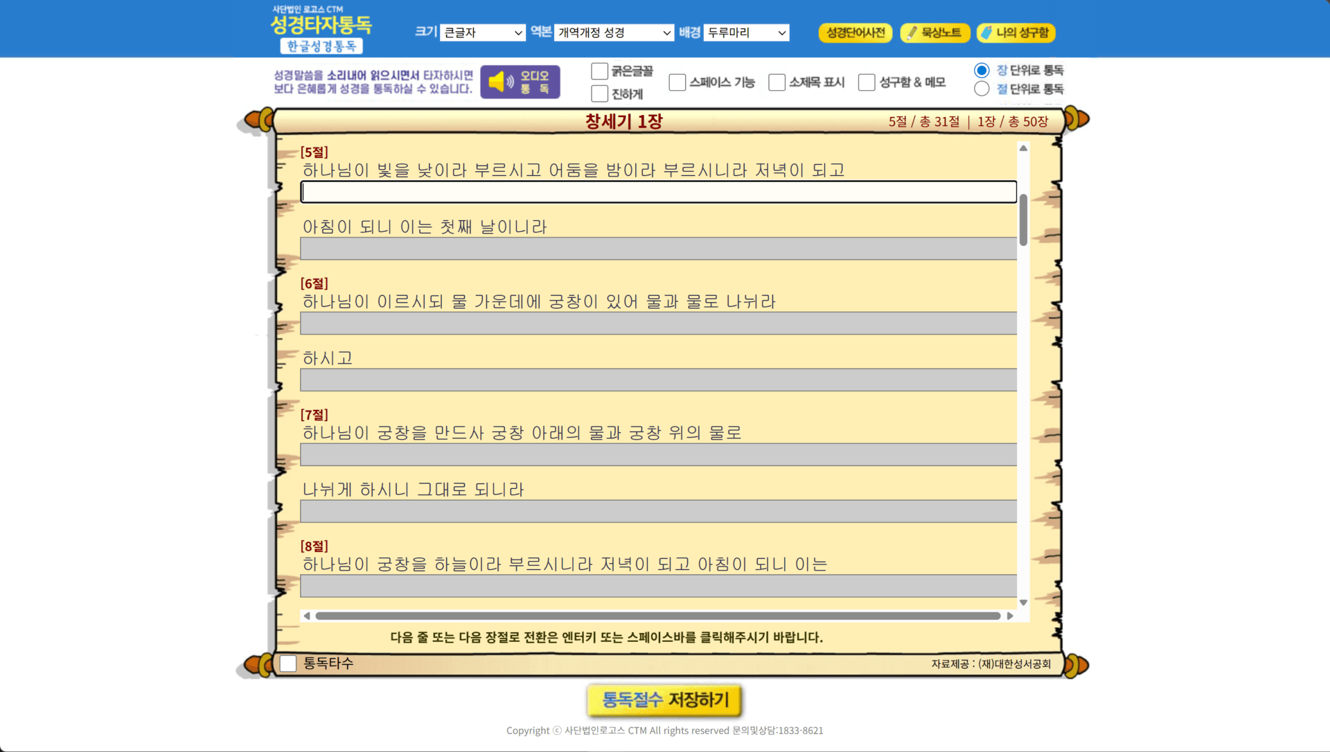 성경 구절을 담고 있는 웹페이지의 스크린샷, 창세기 1장 내용이 포함되어 있으며, 하나님이 창조하신 빛과 물에 대한 설명이 나열되어 있음.