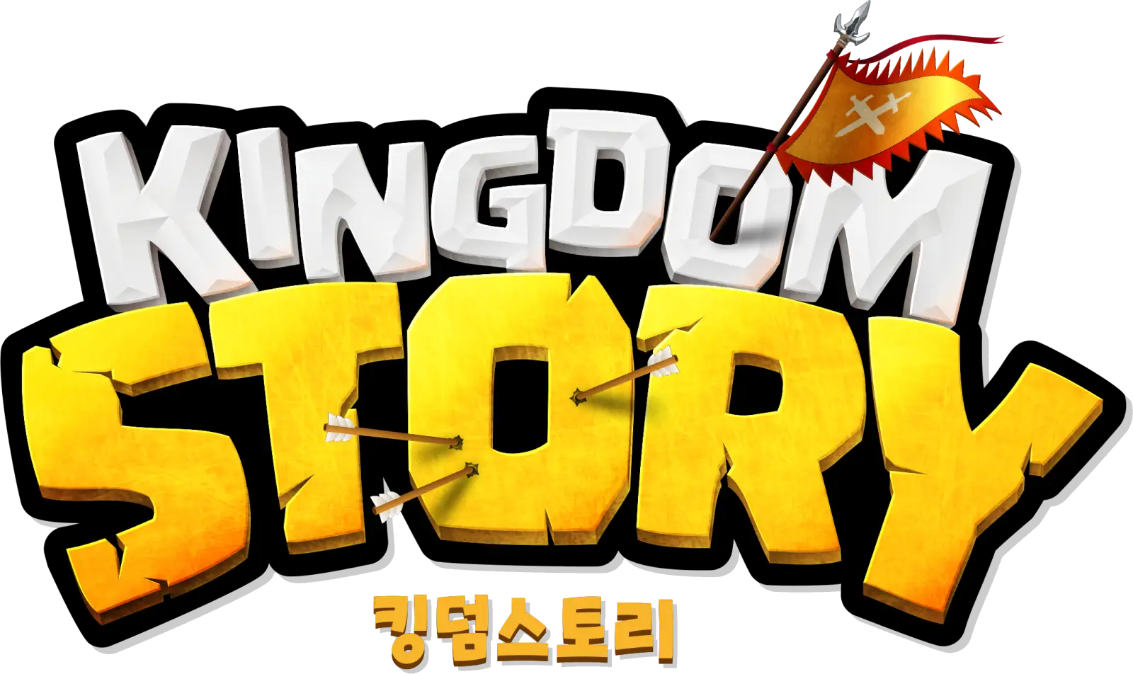 킹덤스토리 게임 로고가 입체적으로 디자인되어 있고, 금색 글자에 화살과 깃발 요소가 더해져 중세 판타지 분위기를 강조함.