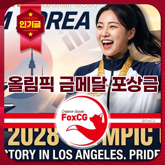 2028년 로스앤젤레스 올림픽에서 금메달을 수상한 한국 선수의 기쁨을 표현한 이미지, 금메달을 차고 웃고 있는 모습.